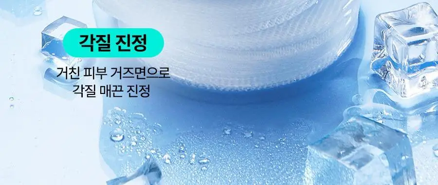 [NCT 재민PICK/쿨링진정] 이즈앤트리 초저분자 히아루론산 징크 쿨링 패드 60매 상세페이지 7